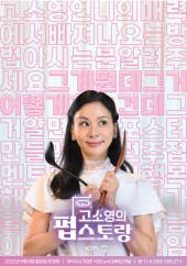 °í¼Ò¿µÀÇ Æà½ºÅä¶û