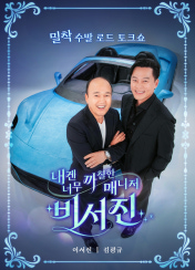 ³»°Õ ³Ê¹« ±îÄ¥ÇÑ ¸Å´ÏÀú ºñ¼Áø