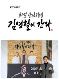 ±Û·Î¹ú ÇÑÀαâÇà ±è¿µÃ¶ÀÌ °£´Ù