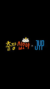���� �ʿ��� X JYP ��ī��Ʈ
