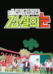 ¸®¾ó Ä«¸Þ¶ó Áø½ÇÀÇ ´«