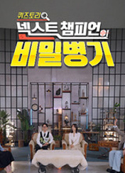 ÄûÁîÅ丮 ³Ø½ºÆ® èÇǾðÀÇ ºñ¹Ðº´±â