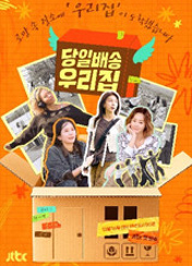 ´çÀϹè¼Û ¿ì¸®Áý