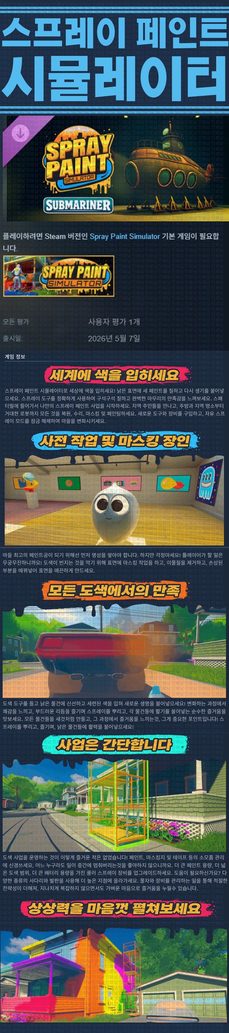 [한글] 스프레이 페인트 시뮬 DLC - 서브마리너 도색사업.의뢰.v2902