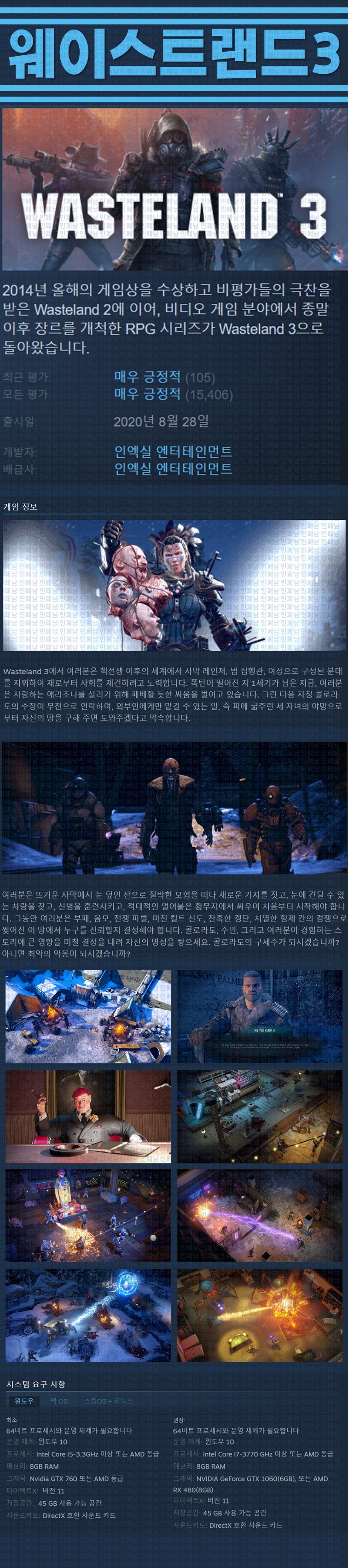[한글무설치] 웨이스트랜드 3 v1.6.9.420.309496