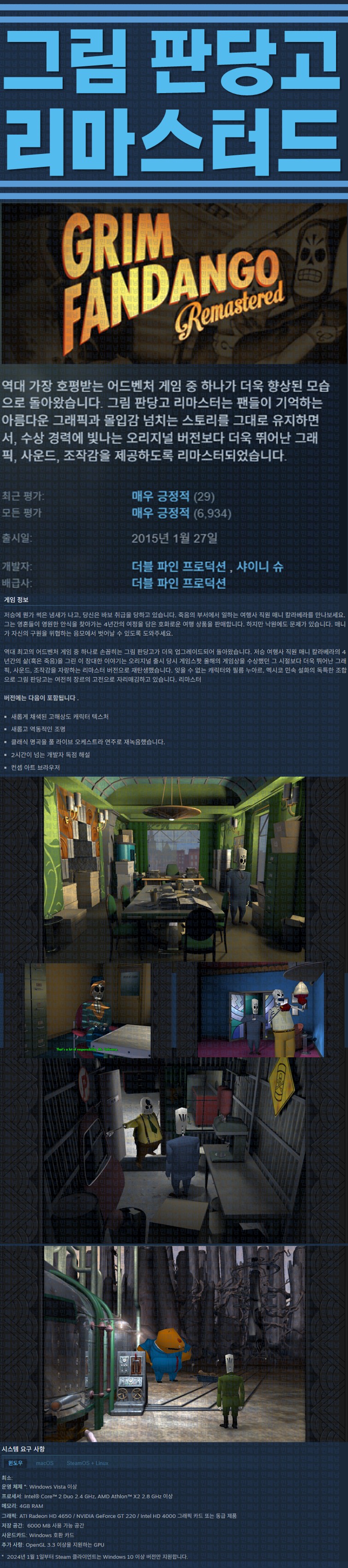 [한글무설치] 그림 판당고 리마스터드 v1.4.1
