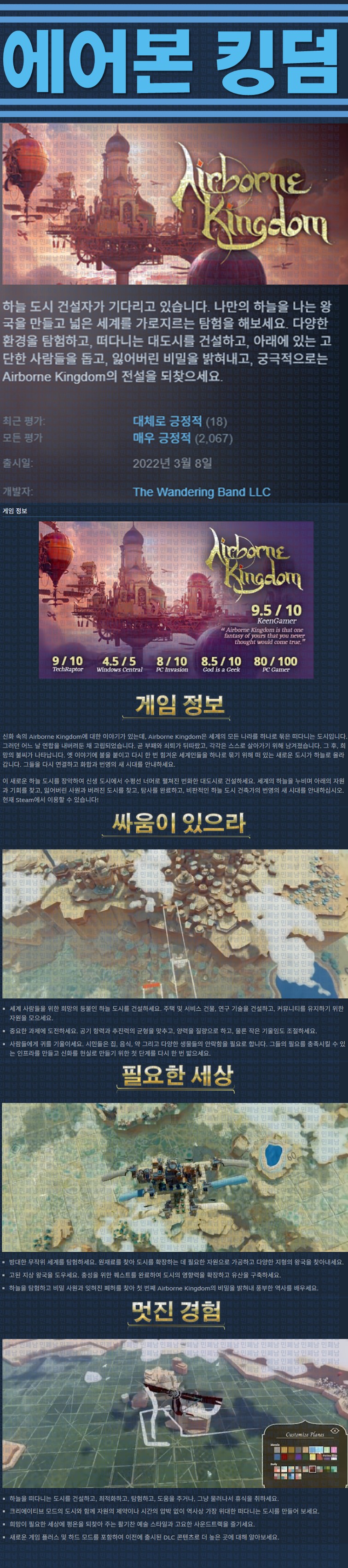 [한글무설치] 에어본 킹덤 v1.10.5