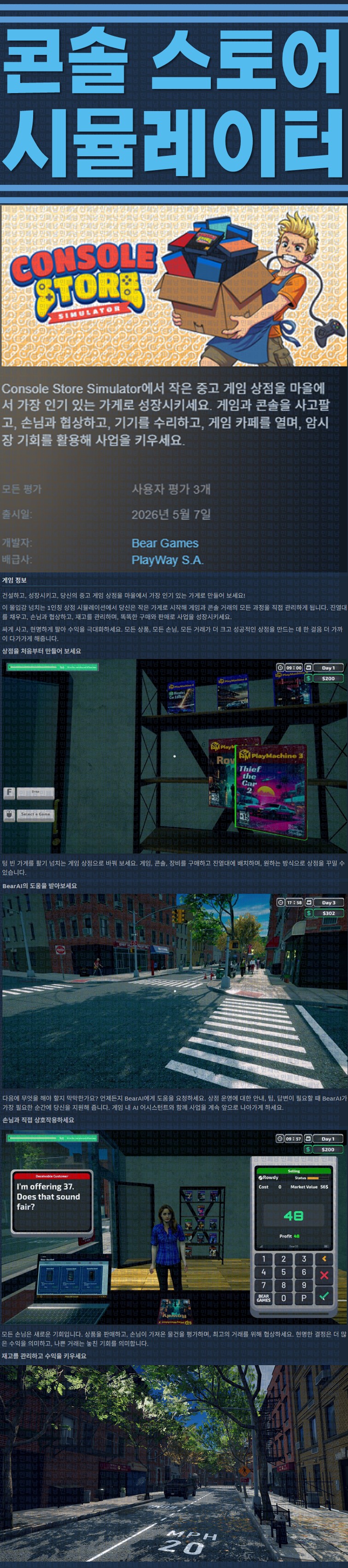 [한글무설치] 콘솔 스토어 시뮬레이터 v20260507
