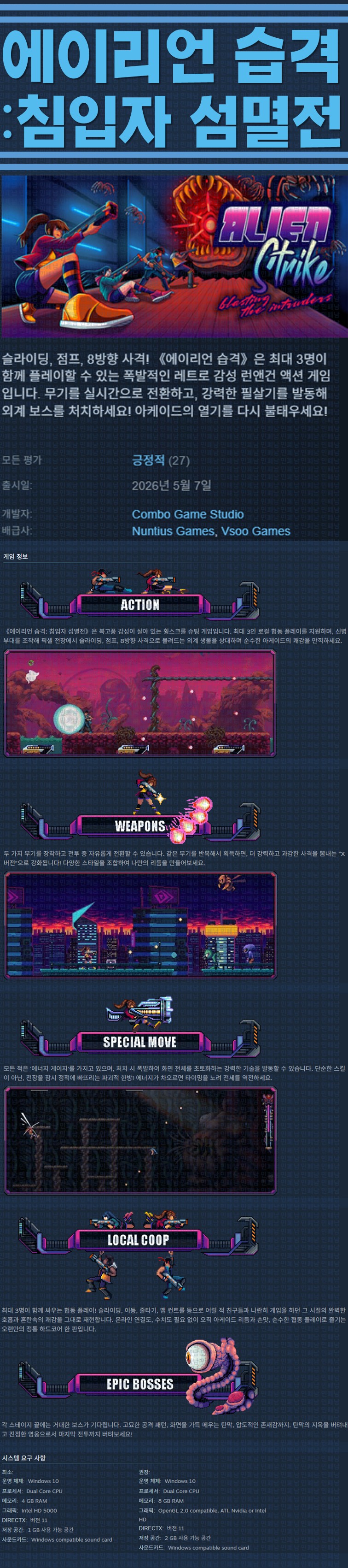 [한글무설치] 에이리언 습격 침입자 섬멸전 v0.9.8