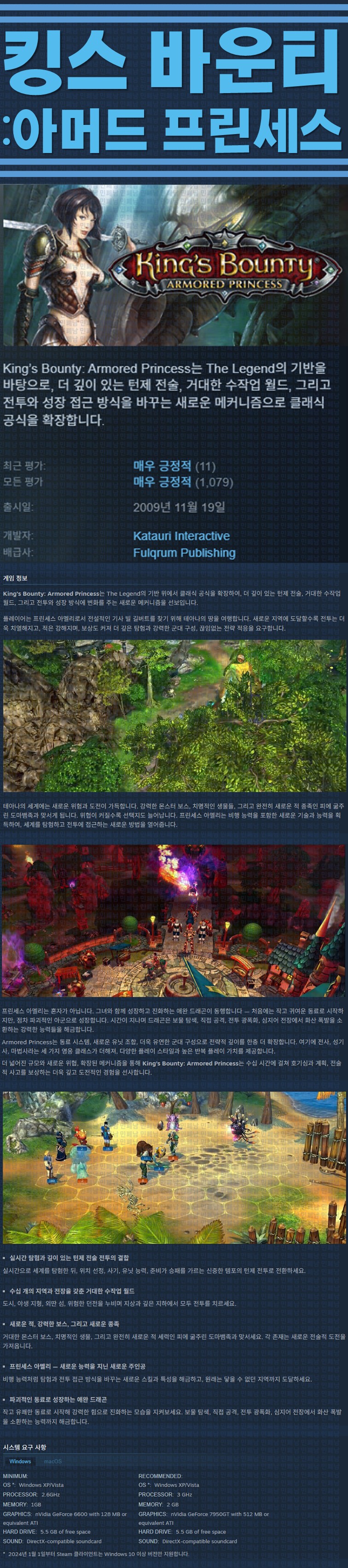 [한글무설치] 킹스 바운티 아머드 프린세스 v1.2