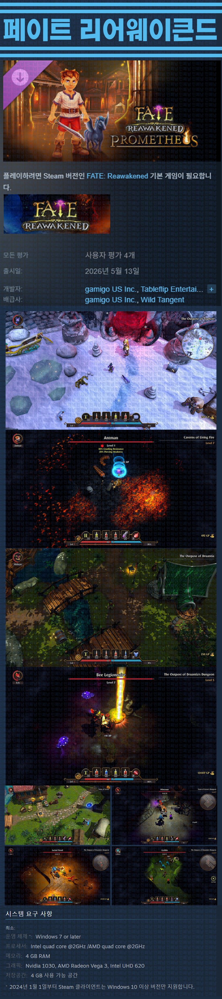 [한글무설치] 페이트 리어웨이큰드 v1.1.0