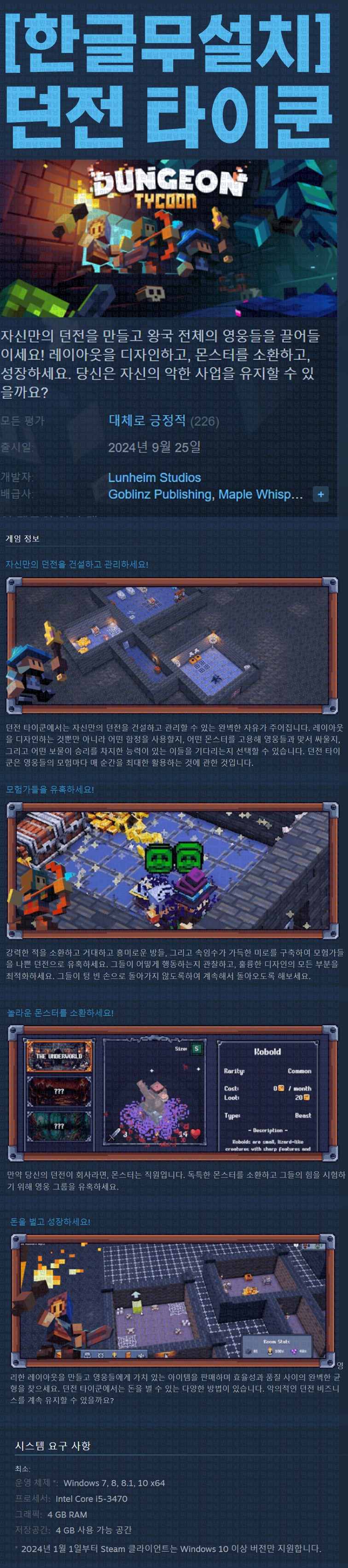 [한글무설치] 던전 타이쿤 v1.3.3