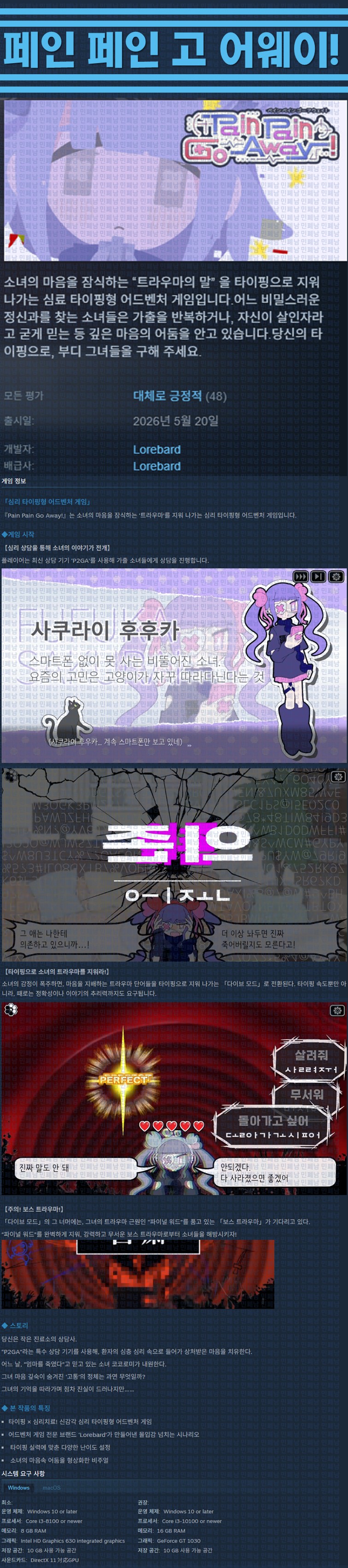[한글무설치] 페인 페인 고 어웨이 v202605191916