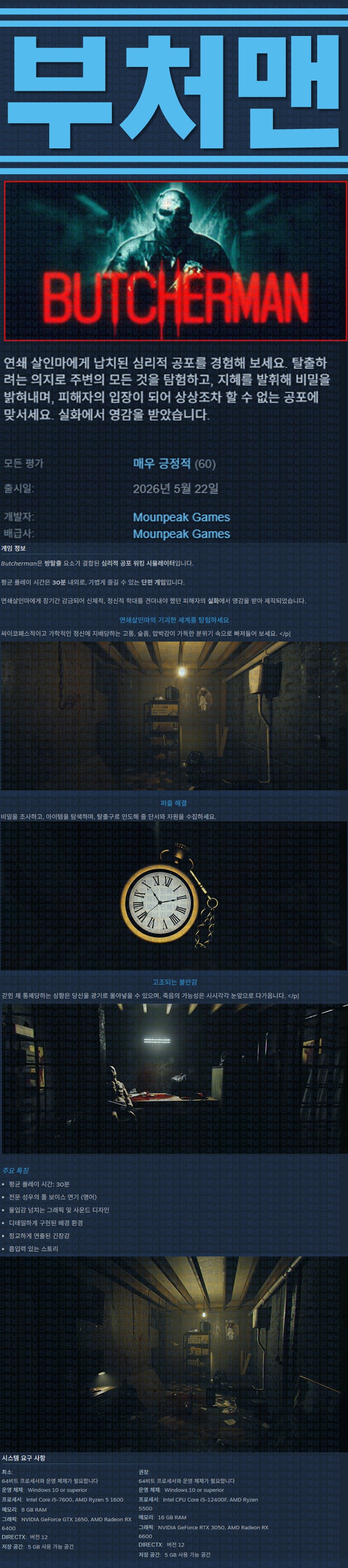 [한글무설치] 부처맨 v20260522