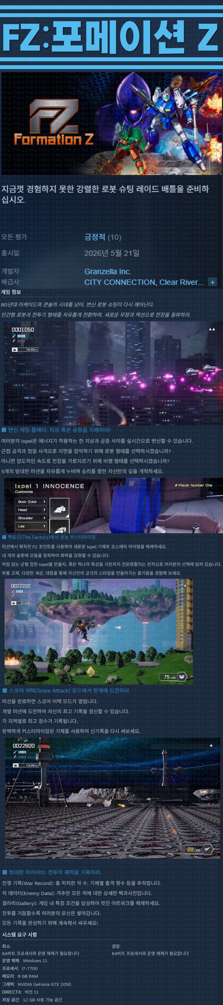 [한글무설치] FZ 포메이션 Z v1.0.0