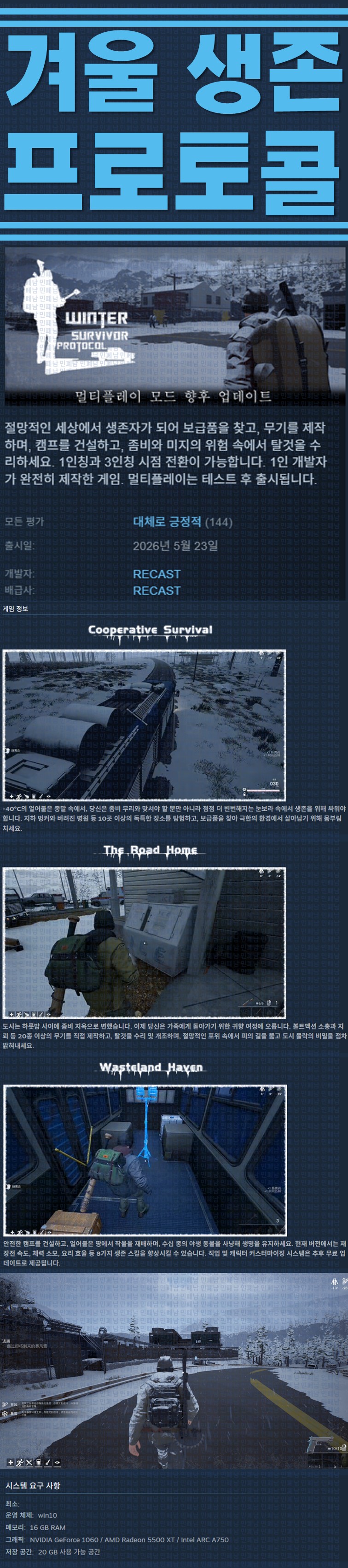 [한글무설치] 겨울 생존 프로토콜 v0.5.27