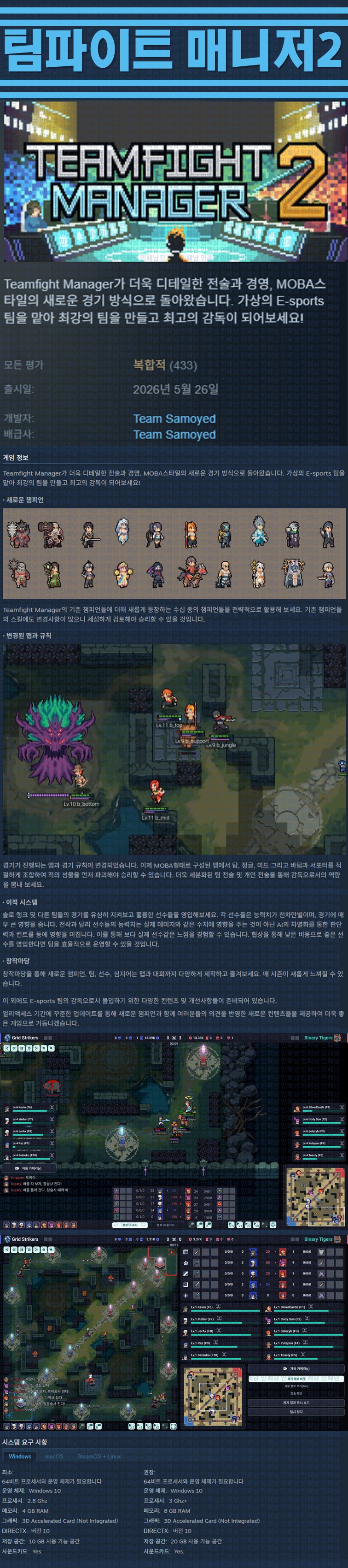 [한글무설치] 팀파이트 매니저 2 v0.4.3