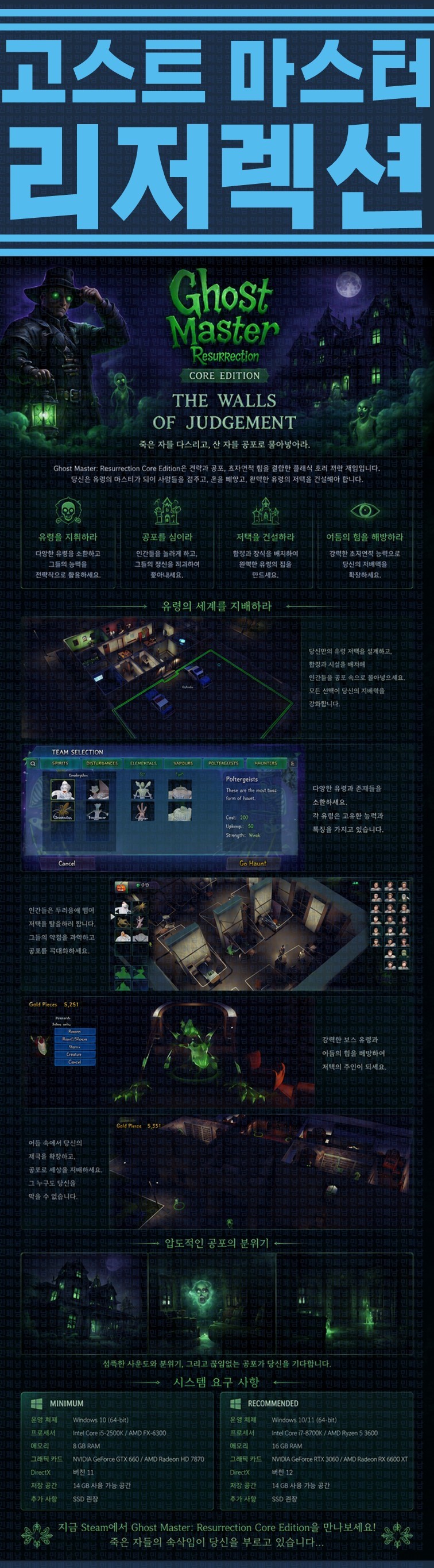 [한글무설치] 고스트 마스터 리저렉션 v20260528