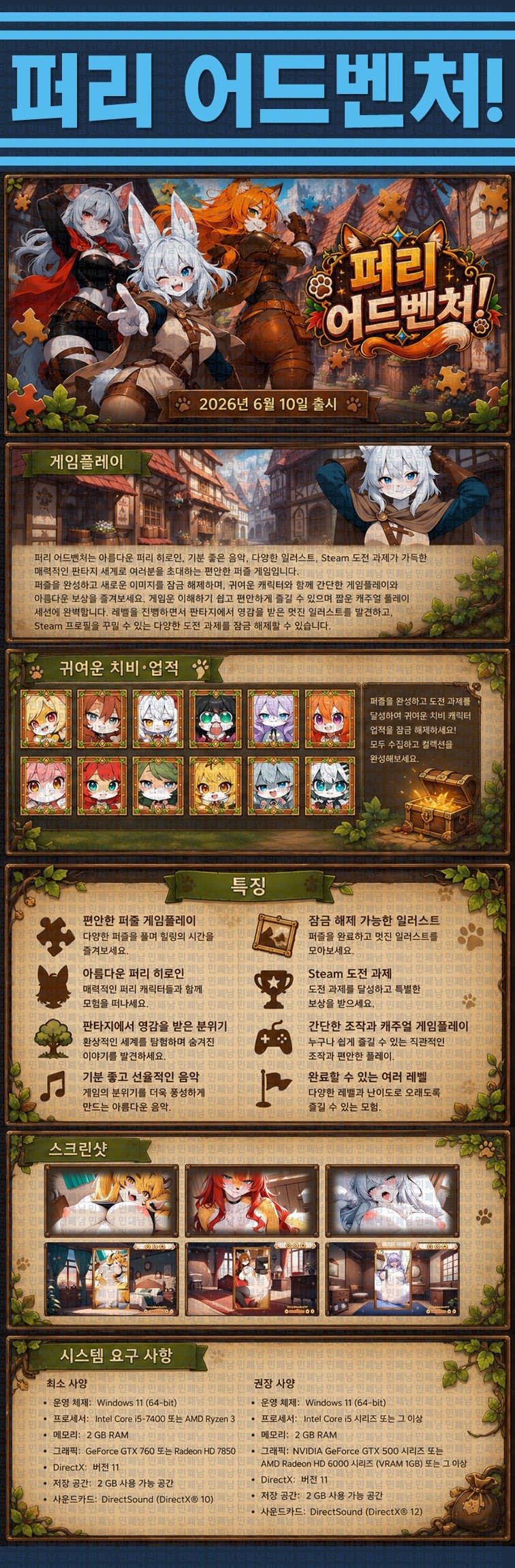 [한글무설치] 퍼리 어드벤처 v20260610