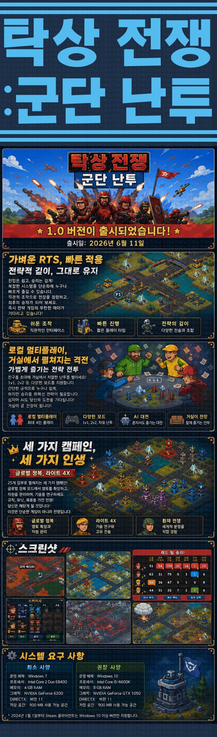 [한글무설치] 탁상 전쟁 군단 난투 v1.0