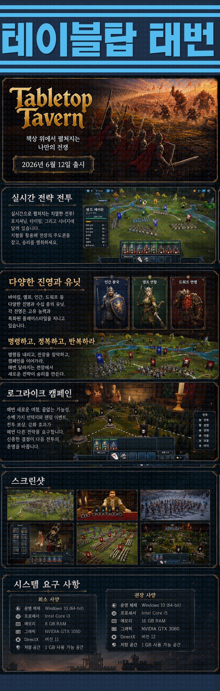 [한글무설치] 테이블탑 태번 v0.6.11.5