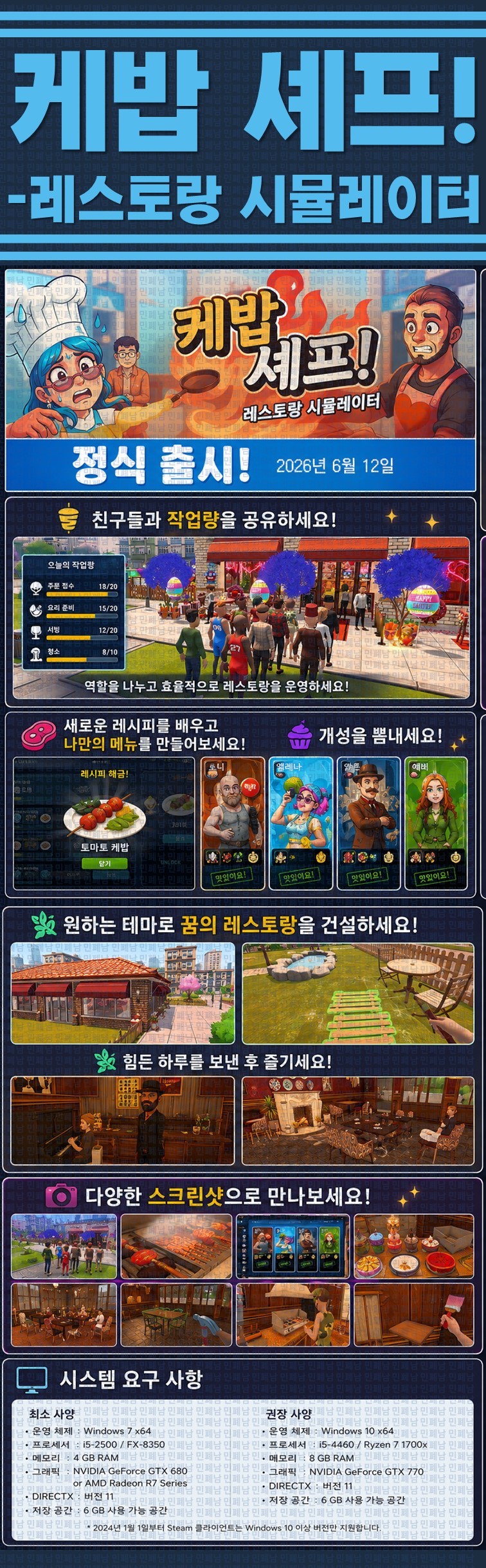 [한글무설치] 케밥 셰프 레스토랑 시뮬레이터 v1.0