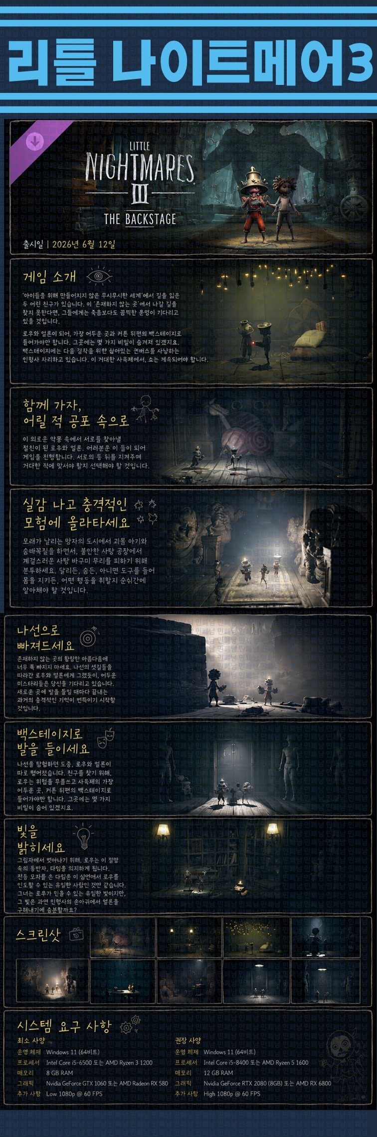 [한글무설치] 리틀 나이트메어 3 v20260612