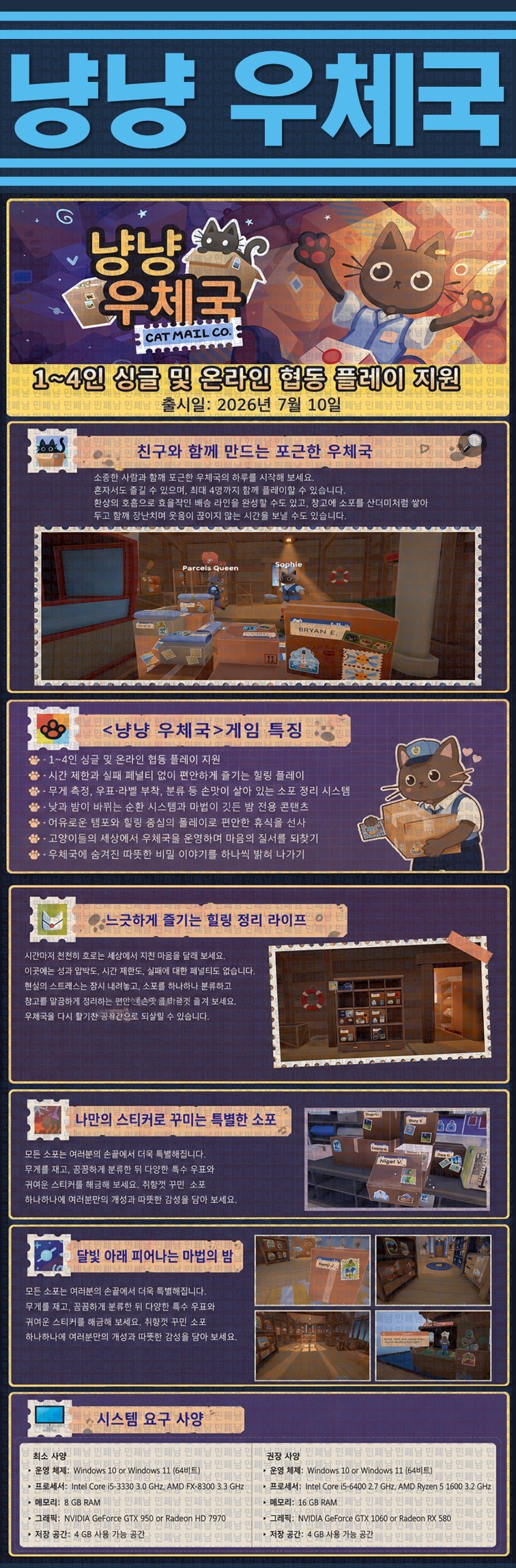 [한글무설치] 냥냥 우체국 v20260710