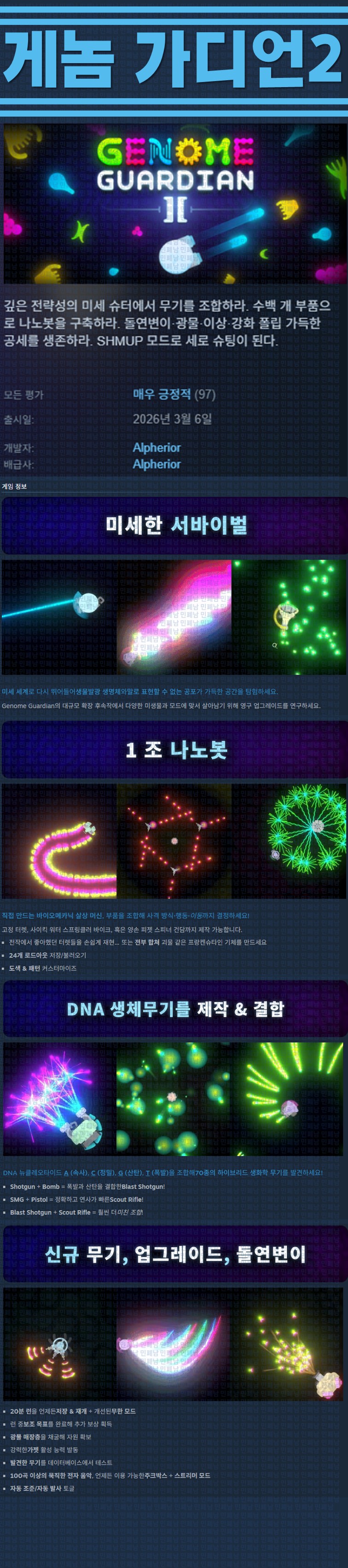 [한글무설치] 게놈 가디언 2 v0.7.7