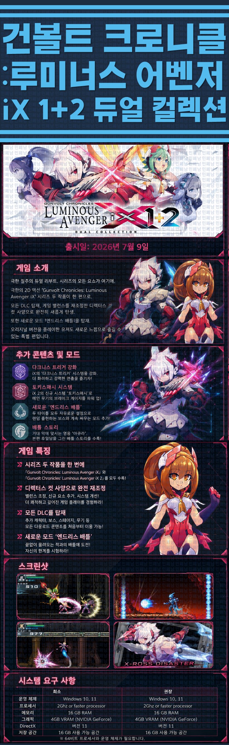 [한글무설치] 건볼트 크로니클 루미너스 어벤저 iX 듀얼 컬렉션 v1.0.2