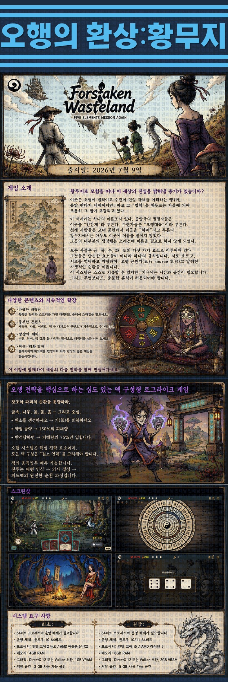 [한글무설치] 오행의 환상 황무지 v0.29