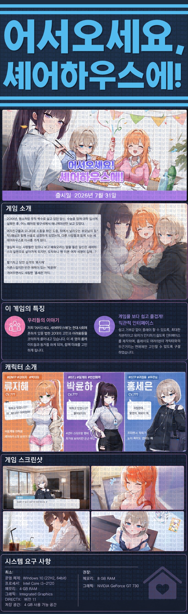 [한글무설치] 어서오세요 셰어하우스에 v1.0.11