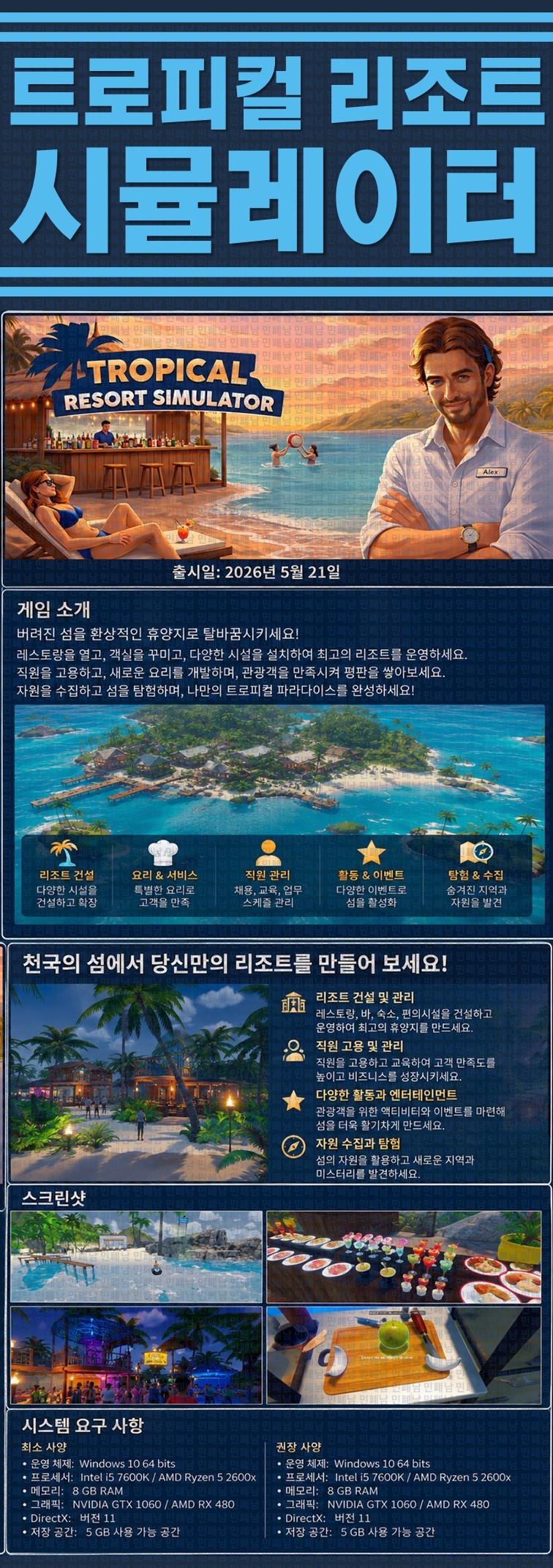 [한글무설치] 트로피컬 리조트 시뮬레이터 v1.1.0.3