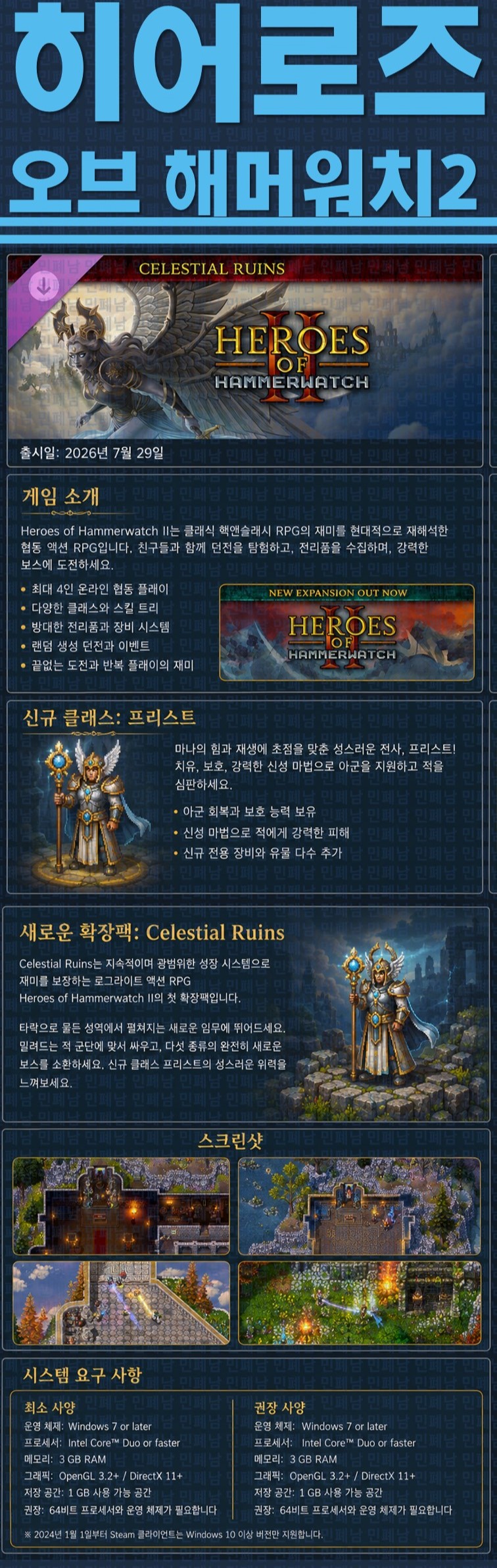 [한글무설치] 히어로즈 오브 해머워치 2 v20260731