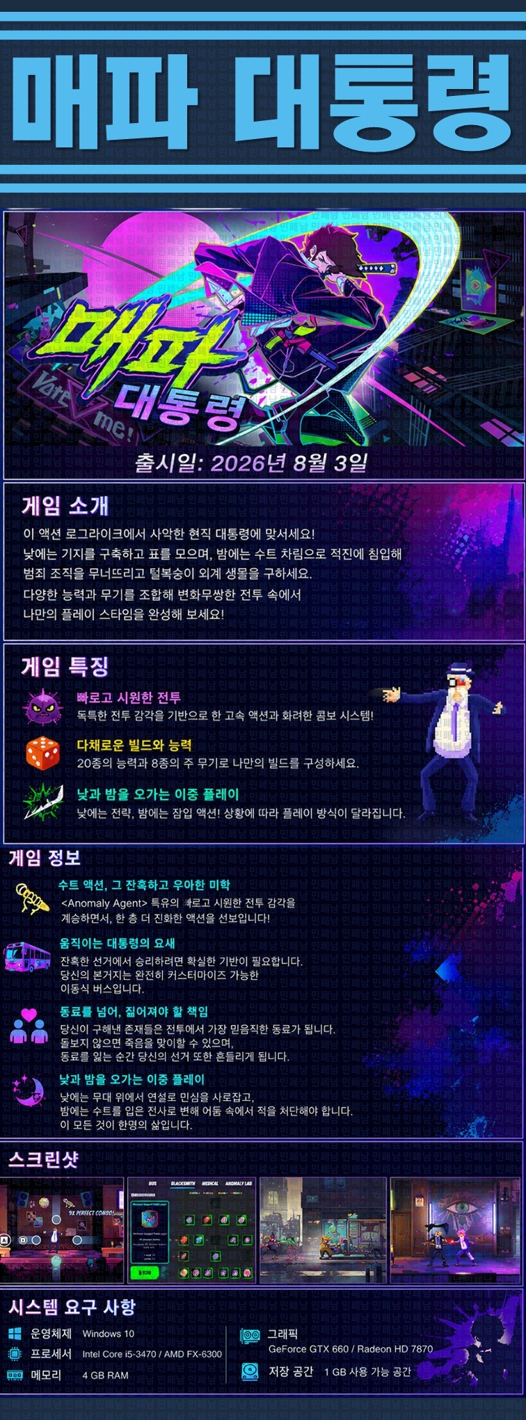 [한글무설치] 매파 대통령 v0.5.0.07