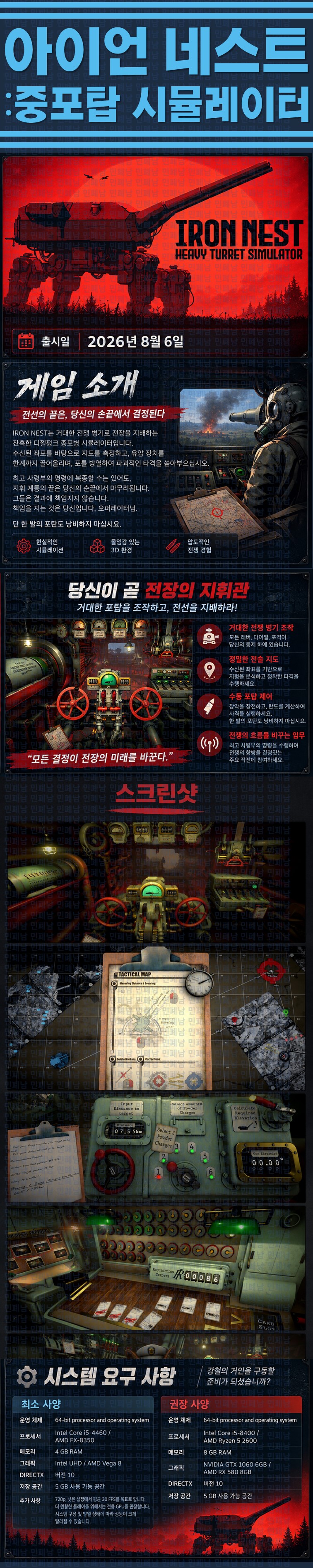 [한글무설치] 아이언 네스트 중포탑 시뮬레이터 v1.0.1543