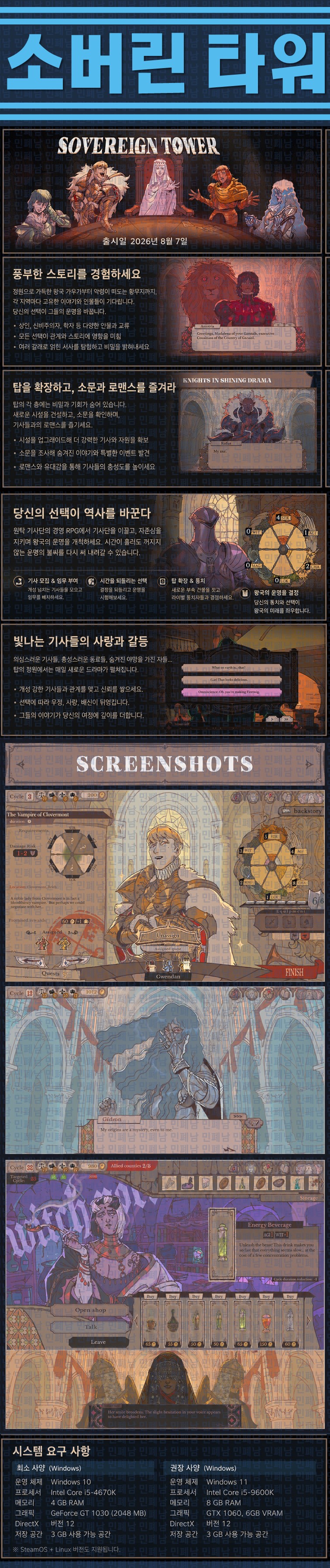 [한글무설치] 소버린 타워 v20260807