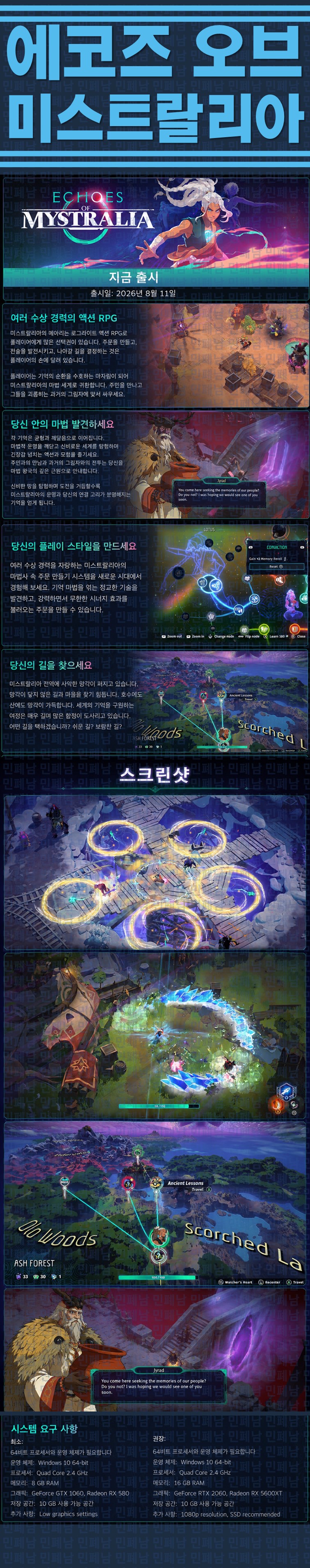[한글무설치] 에코즈 오브 미스트랄리아 v20260811