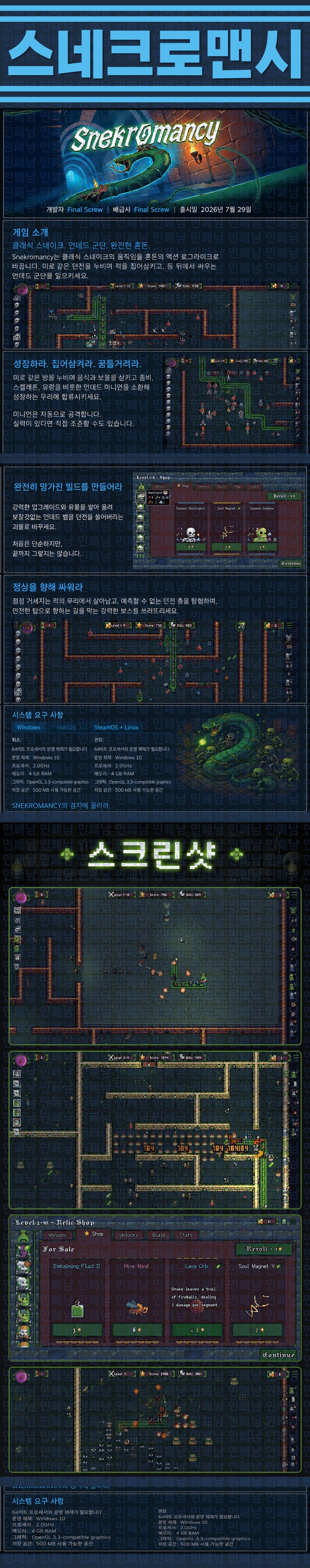[한글무설치] 스네크로맨시 v1.0.3