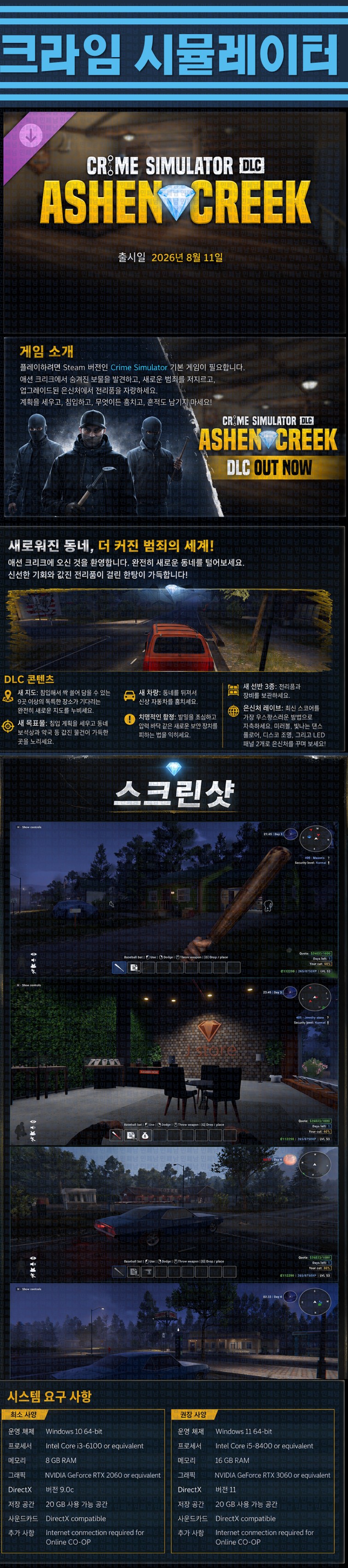 [한글무설치] 크라임 시뮬레이터 v1.52