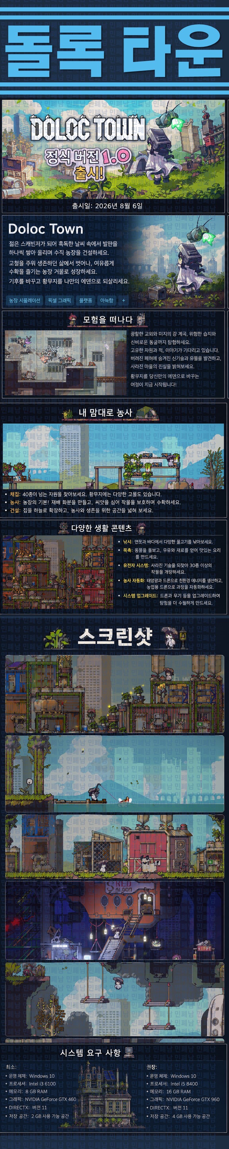 [한글무설치] 돌록 타운 v1.00.03