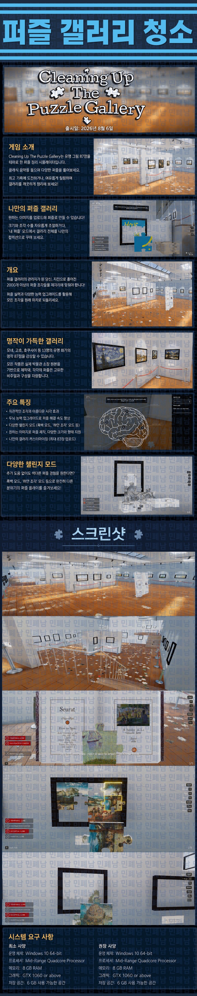 [한글무설치] 퍼즐 갤러리 청소 v20260811