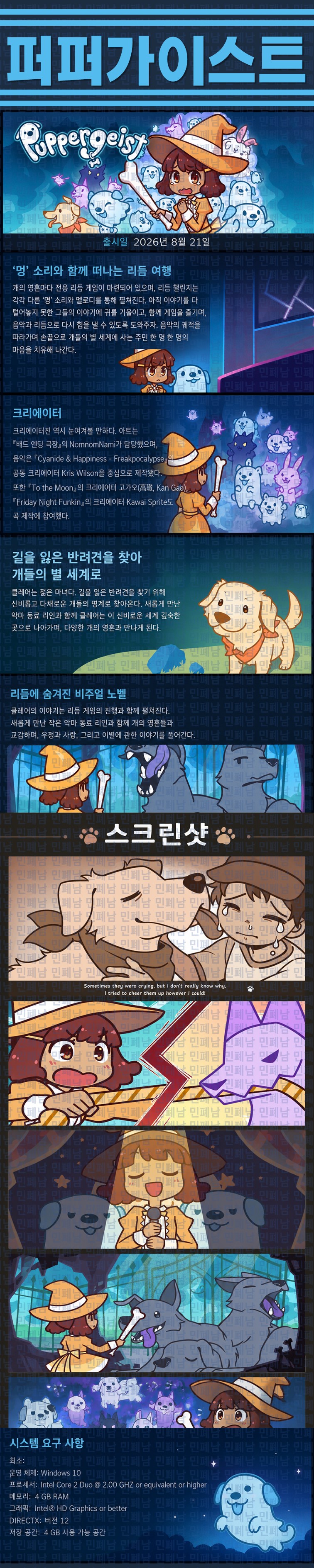 [한글무설치] 퍼퍼가이스트 v20260821