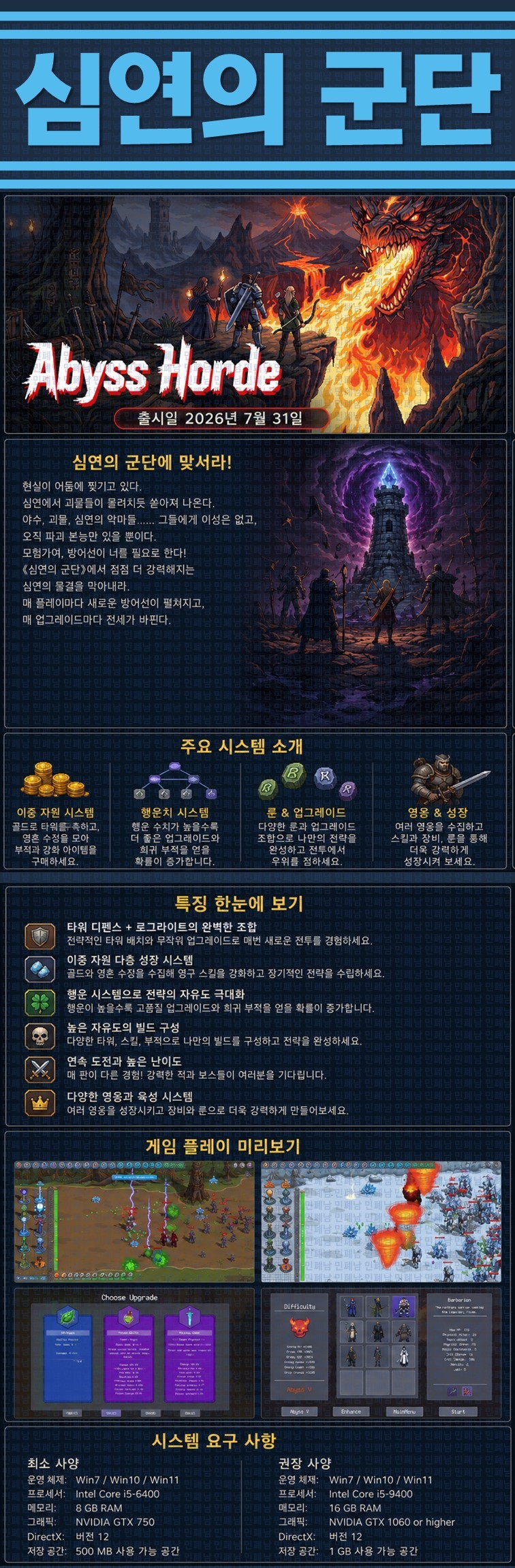 [한글무설치] 심연의 군단 v1.2.3