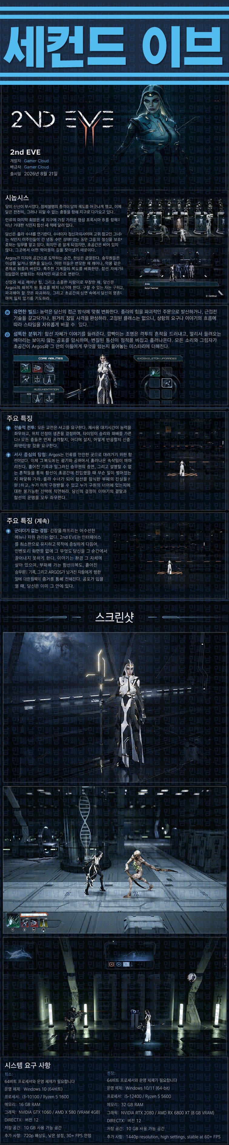 [한글무설치] 세컨드 이브 v2.0