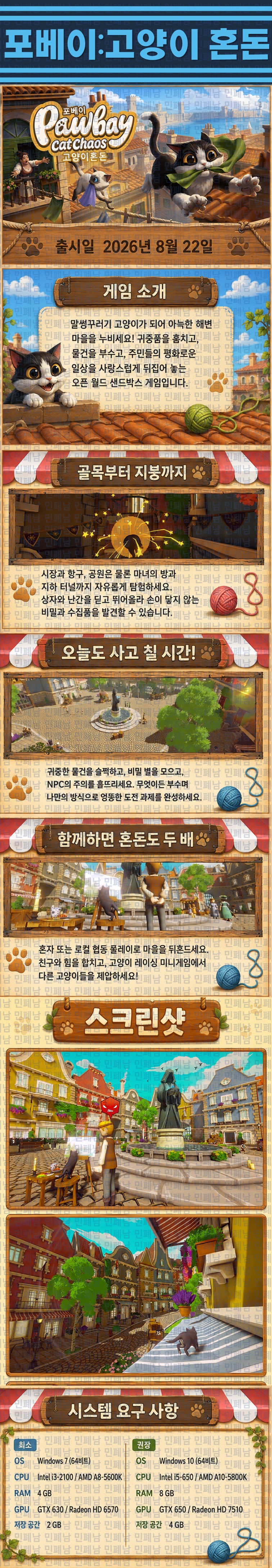 [한글무설치] 포베이 고양이 혼돈 v1.0.1