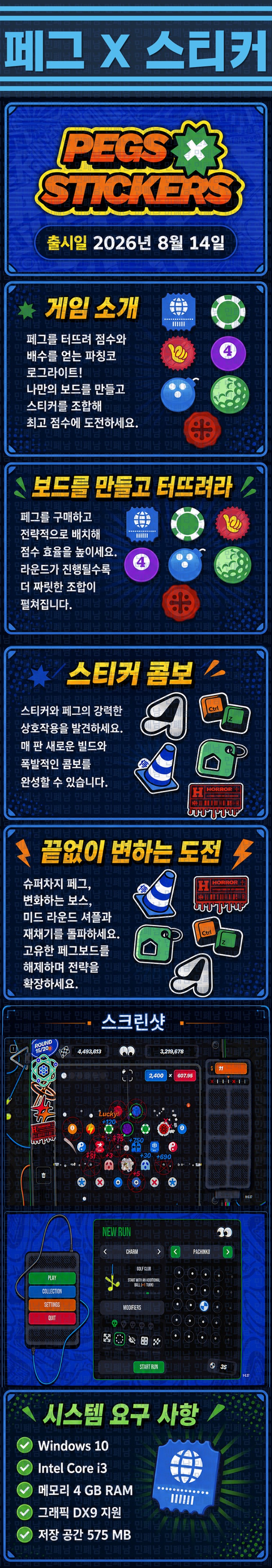 [한글무설치] 페그 x 스티커 v1.0.5