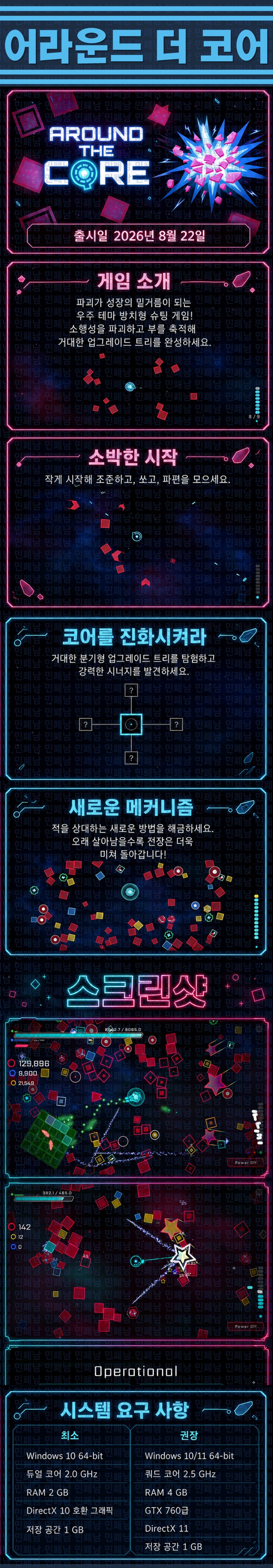 [한글무설치] 어라운드 더 코어 v20260824