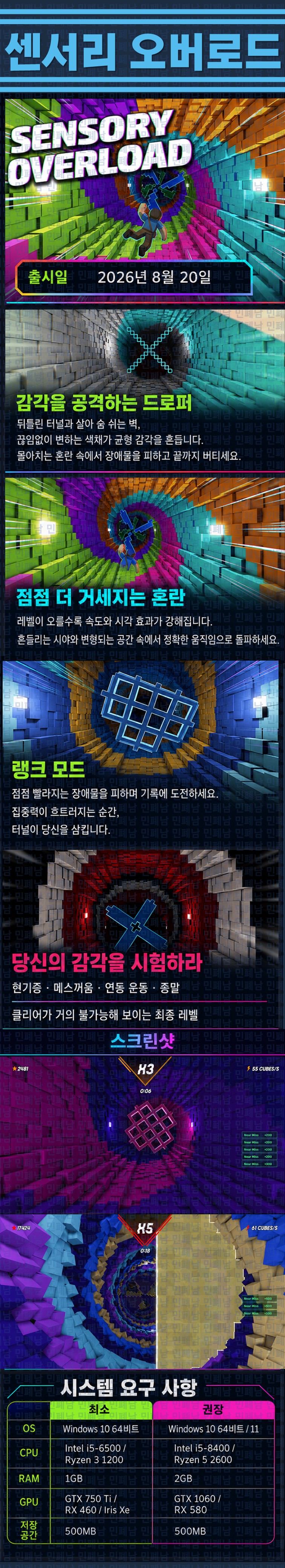 [한글무설치] 센서리 오버로드 v1.0.1