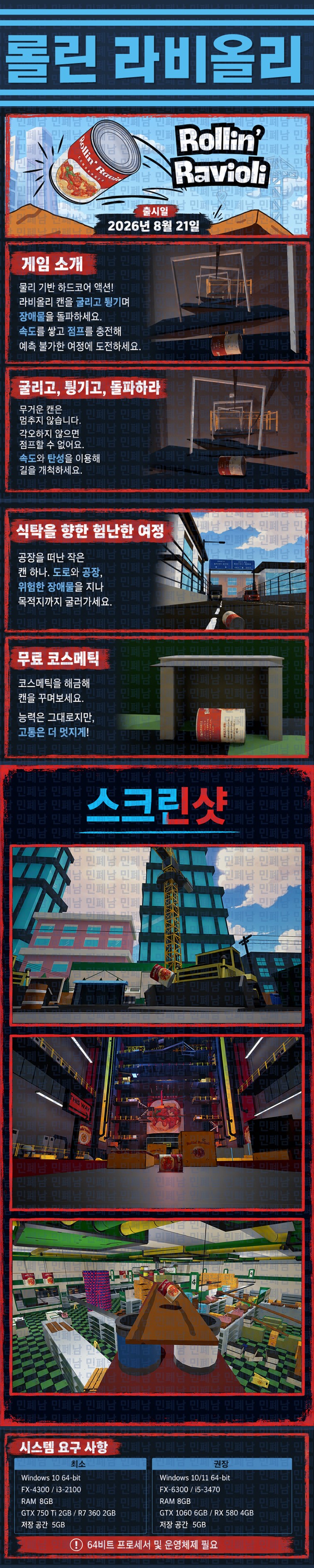 [한글무설치] 롤린 라비올리 v1.0.4